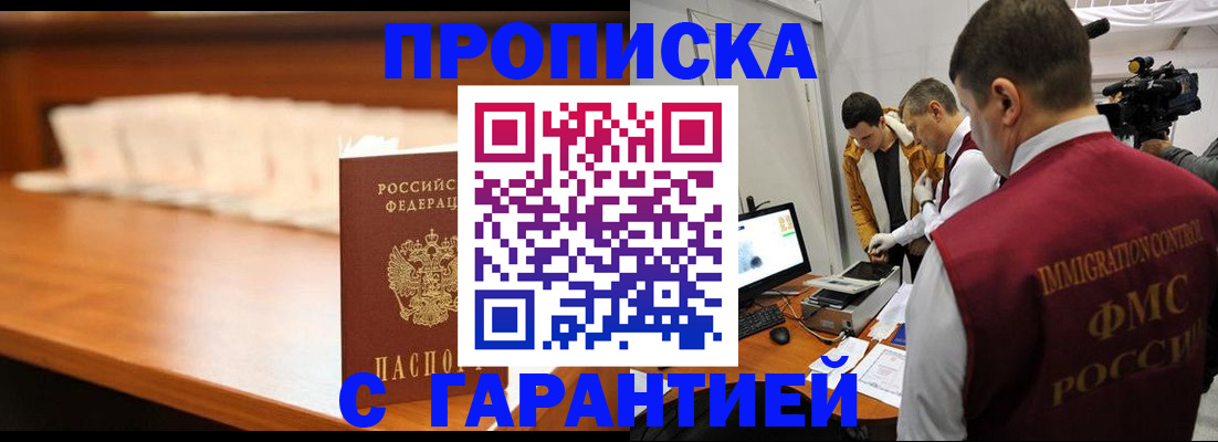 прописка гарантия в Зверево