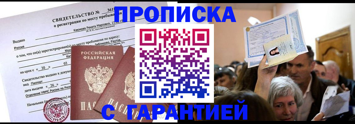 временная прописка в Зверево