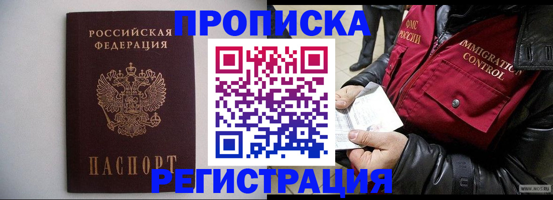 прописка штамп в Зверево